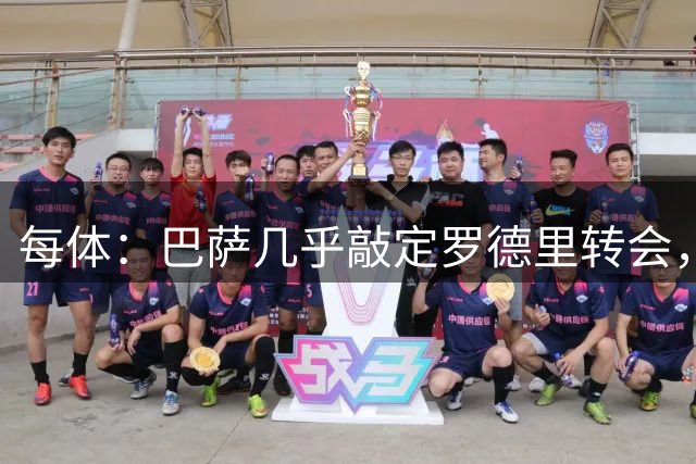 每体：巴萨几乎敲定罗德里转会，整个谈判过程一直高度保密